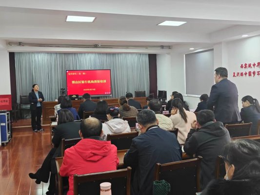 陈文英为淄博博山区银行机构进行消保培训