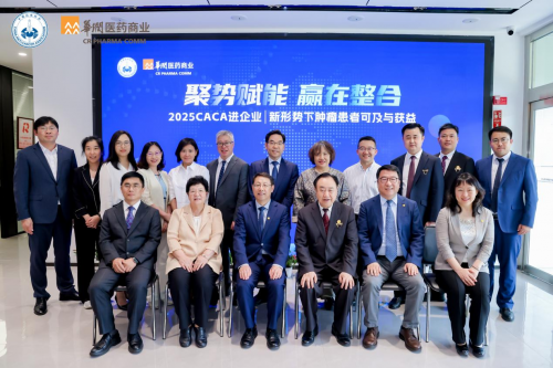聚势赋能 赢在整合 CACA进企业-走进华润医药商业集团