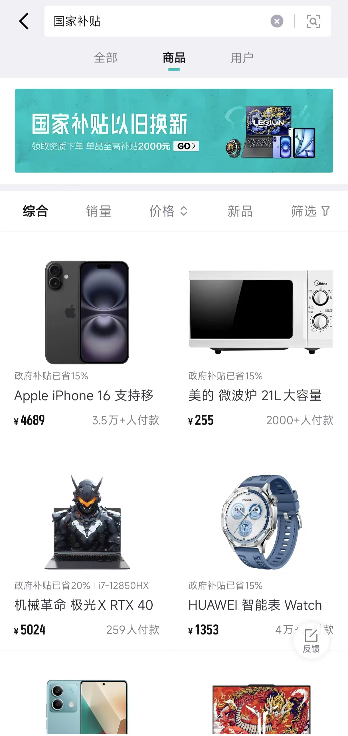 得物国补持续升级，广东江苏湖北山东用户买3c数码可领500补贴