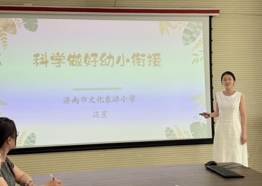 科学衔接汇报