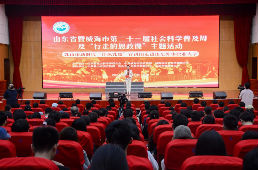 山东省第二十一届社科普及周开展“行走的思政课”示范宣讲
