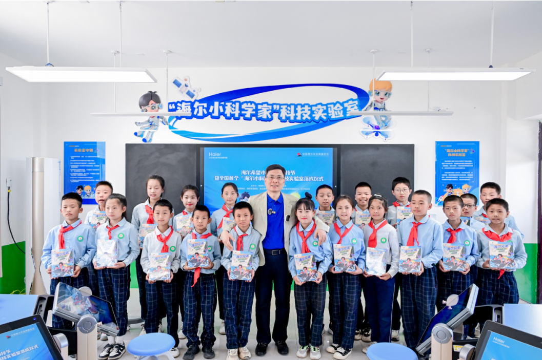 海尔希望小学举办首届科技节，落成首个科技实验室