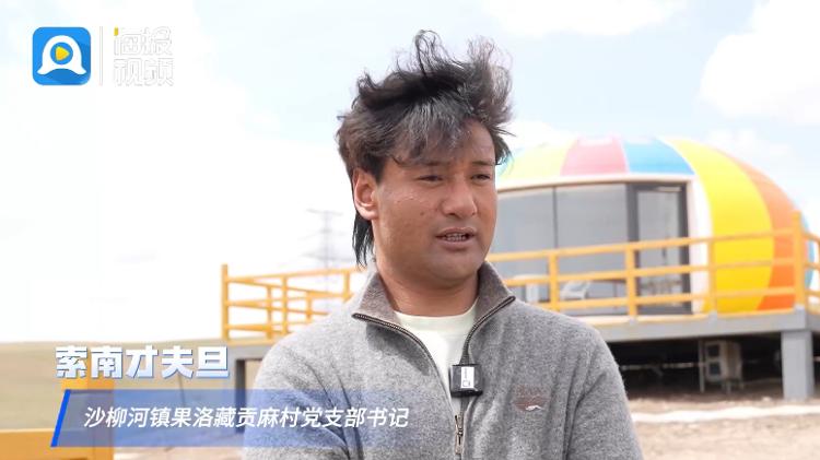 黄河同脉 鲁青情深丨果洛藏贡麻村“上新”、农牧民搬迁、幼儿园结对帮扶……山东援青给刚察留下了什么?