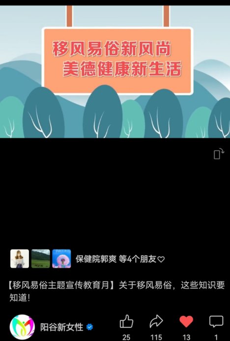 3、移风易俗宣传