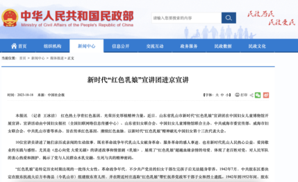 “中华人民共和国民政部”网站报道宣讲团活动