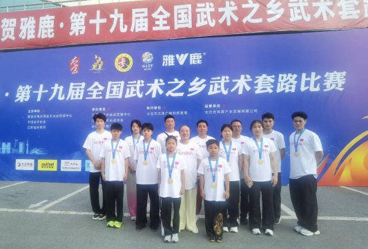 东明县代表队在第十九届全国武术之乡武术套路比赛中取得优异成绩