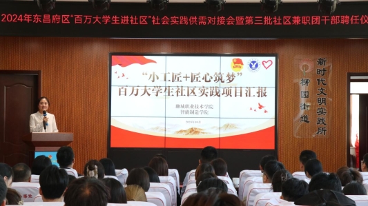 3.在东昌府区社区实践对接会上分享实践项目经验