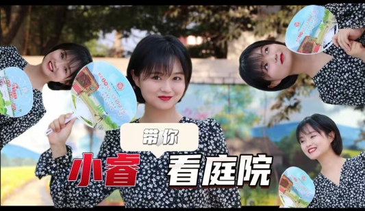 小睿带你看庭院