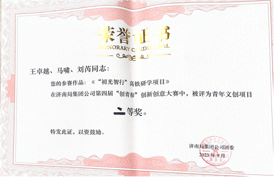 第四届“创青春”创新创意大赛青年文创项目二等奖证书