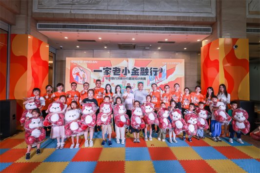 3.一家老小金融行知识竞赛