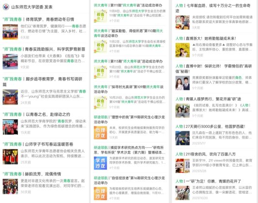山东师范大学微信栏目展示