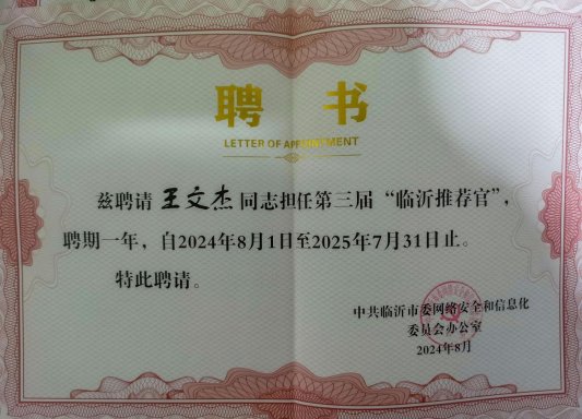 第三届临沂推荐官