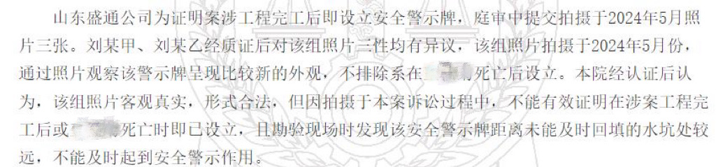 水体清淤施工形成水坑致人溺亡 沂南土发投资集团被判担责