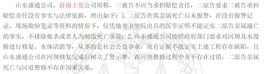水体清淤施工形成水坑致人溺亡 沂南土发投资集团被判担责