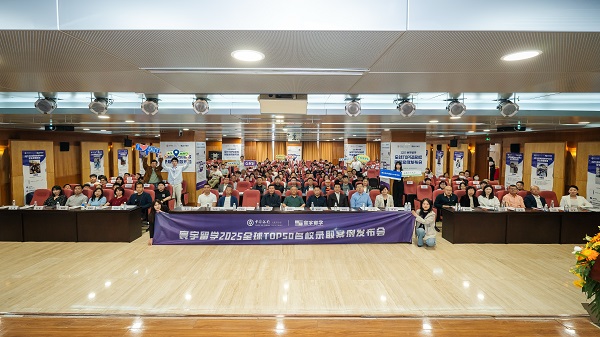 寰宇留学成功举办2025全球TOP50名校录取案例发布会