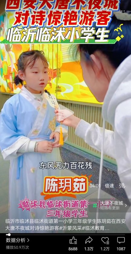 临沂临沭小学生在西安大唐不夜城对诗惊艳游客