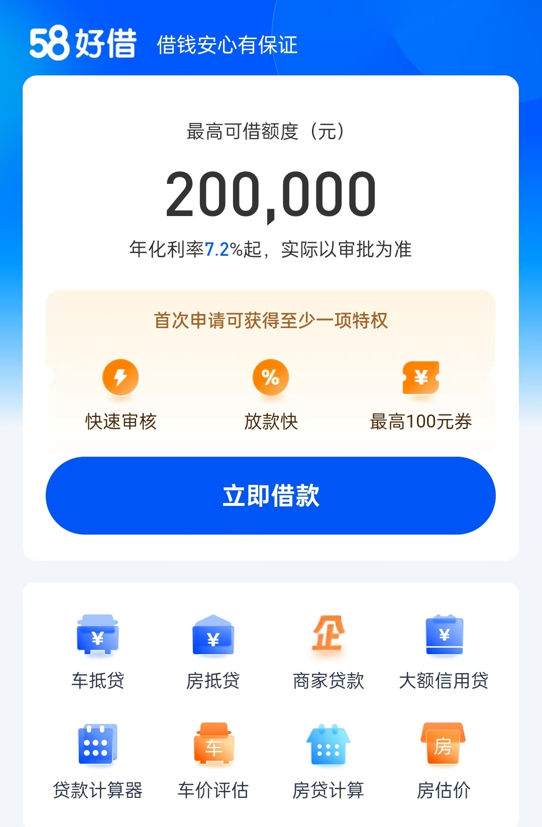 “58好借”被指综合费率过高，背后大股东为姚劲波