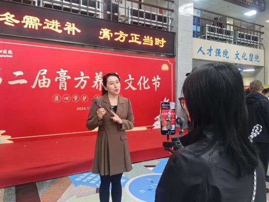 2024年11月16日，东营区中心医院第二届膏方节开幕，医护人员正在进行直播