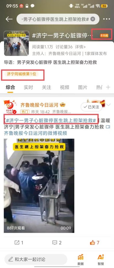 热搜：男子突发心脏骤停医生跳上担架奋力抢救