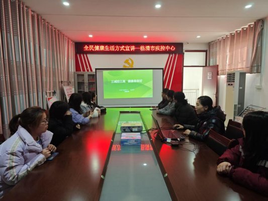 临清市疾控中心网络宣讲活动 (3)