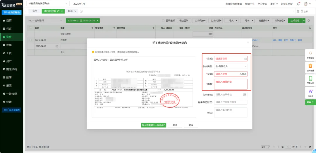 柠檬云财务软件智能财税AI助手重磅上线，助力企业财务管理智能化！