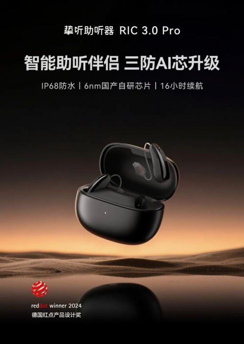 挚听助听器闪耀2025北京听力大会，科技引领行业新变革