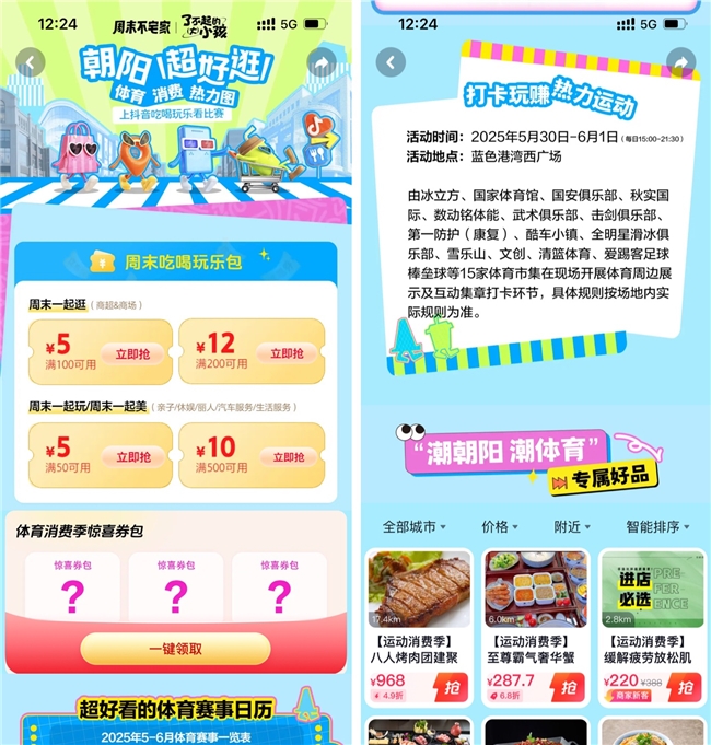 抖音生活服务“了不起的大小孩”北京、济南双城启动，解锁六一、暑期亲子消费新场景