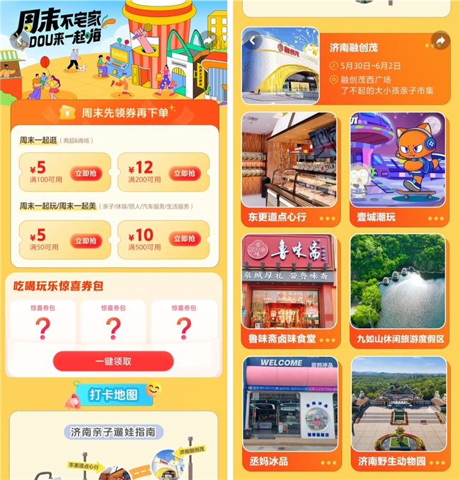 抖音生活服务“了不起的大小孩”北京、济南双城启动，解锁六一、暑期亲子消费新场景