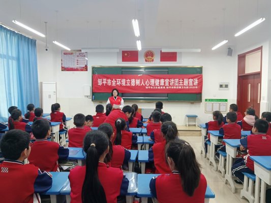 张爱萍-邹平市全环境立德树人心理健康宣讲团进校园活动