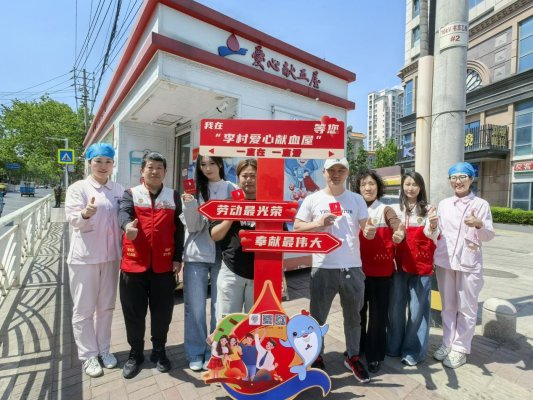 五一劳动节爱心献血屋宣传活动