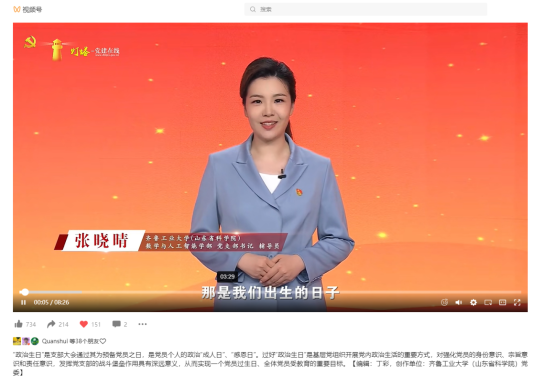 灯塔党建在线-党课