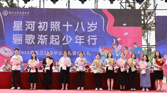 临沂士博教育高级中学举行2022级毕业典礼暨学生成人礼仪式