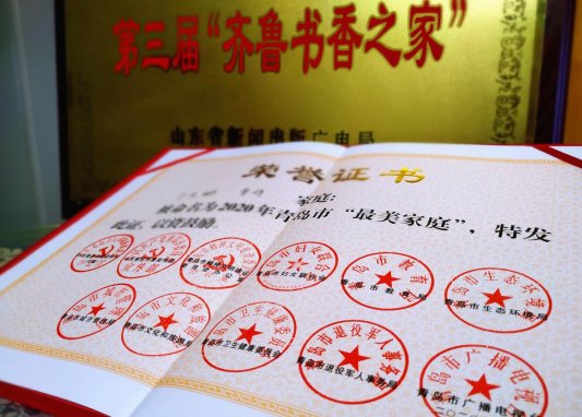 5-家庭获评“齐鲁书香之家”及“青岛市最美家庭”荣誉称号