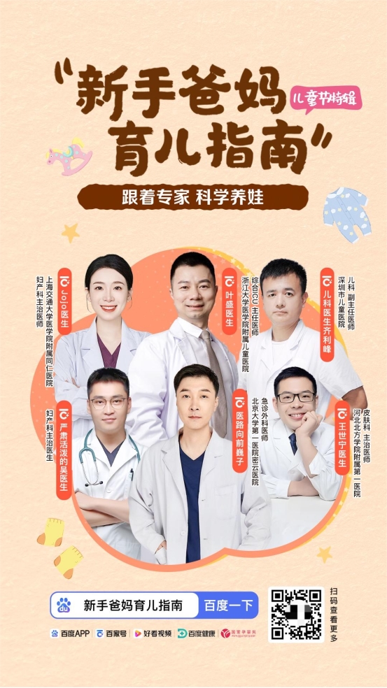 百度百家号联合百度健康及权威专家打造《新手爸妈育儿指南》 以科技力量守护儿童健康成长