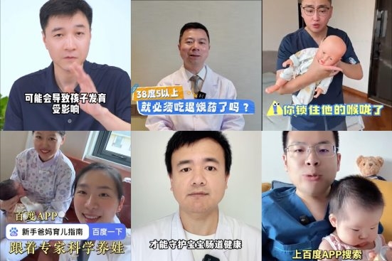 百度百家号联合百度健康及权威专家打造《新手爸妈育儿指南》 以科技力量守护儿童健康成长
