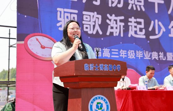 临沂士博教育高级中学举行2022级毕业典礼暨学生成人礼仪式