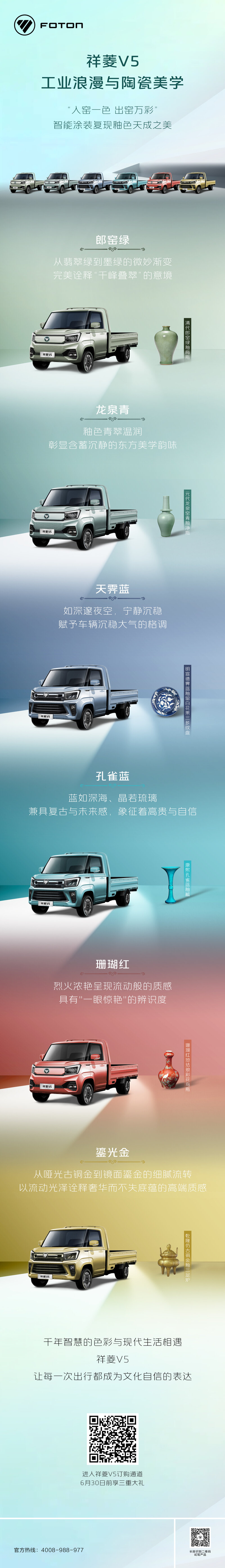 祥菱V5:与千年釉色的美学共鸣