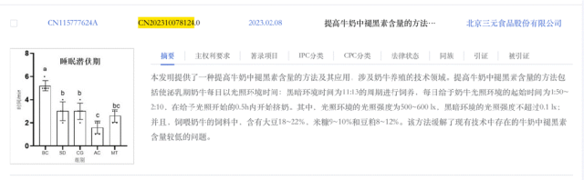 褪黑素晚安奶引功效争议，代工方三元股份手握专利业绩承压