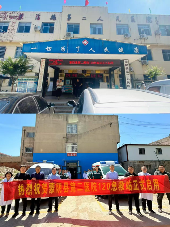 蒙阴县第二医院120急救站正式启用