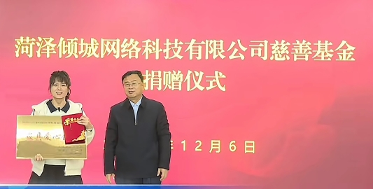 最具爱心企业颁奖