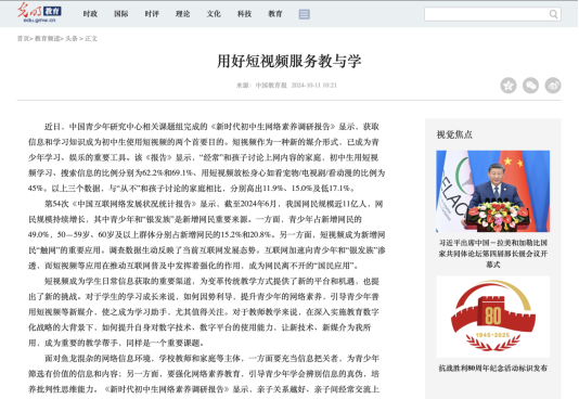 文章获光明网教育频道头条转载1