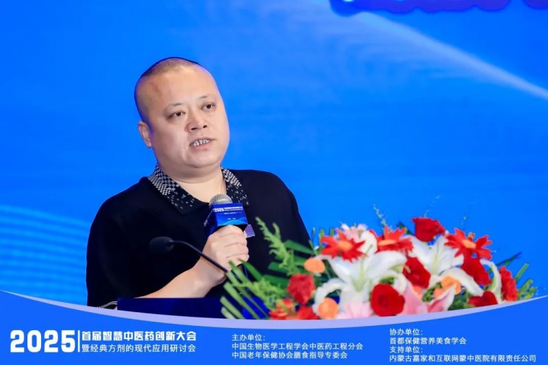 【智解古方，康养万家】2025首届智慧中医药创新大会暨经典方剂应用研讨会圆满闭幕！