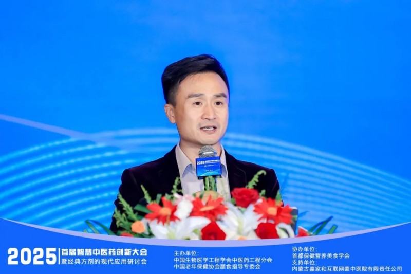 【智解古方，康养万家】2025首届智慧中医药创新大会暨经典方剂应用研讨会圆满闭幕！