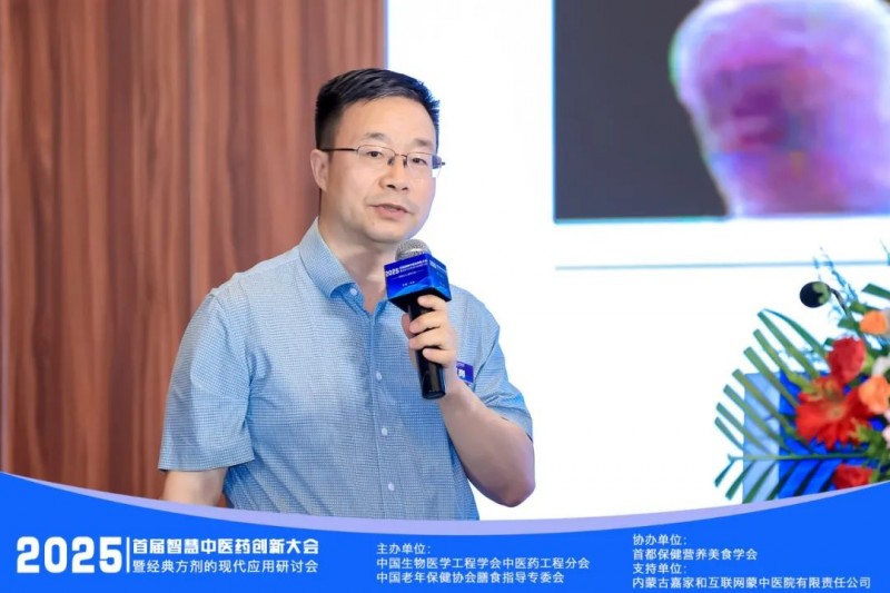 【智解古方，康养万家】2025首届智慧中医药创新大会暨经典方剂应用研讨会圆满闭幕！