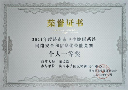 济南市卫生健康行业网络安全和信息化技能竞赛