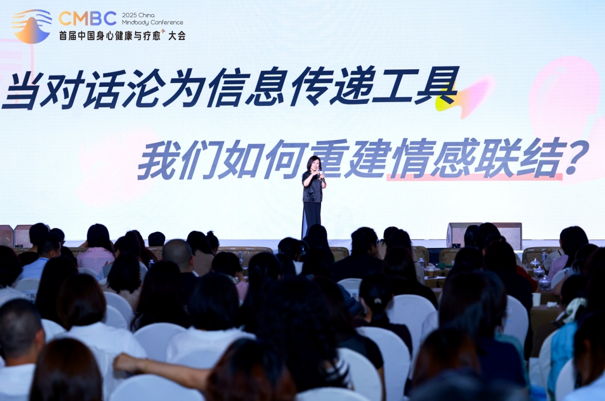 2025首届中国身心健康与疗愈⁺大会闭幕：你寻找的身心健康方案在这里