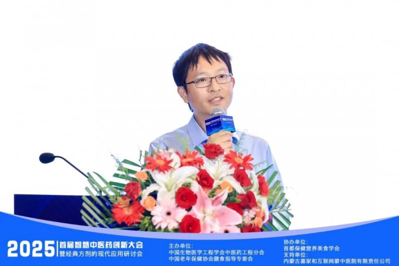 【智解古方，康养万家】2025首届智慧中医药创新大会暨经典方剂应用研讨会圆满闭幕！