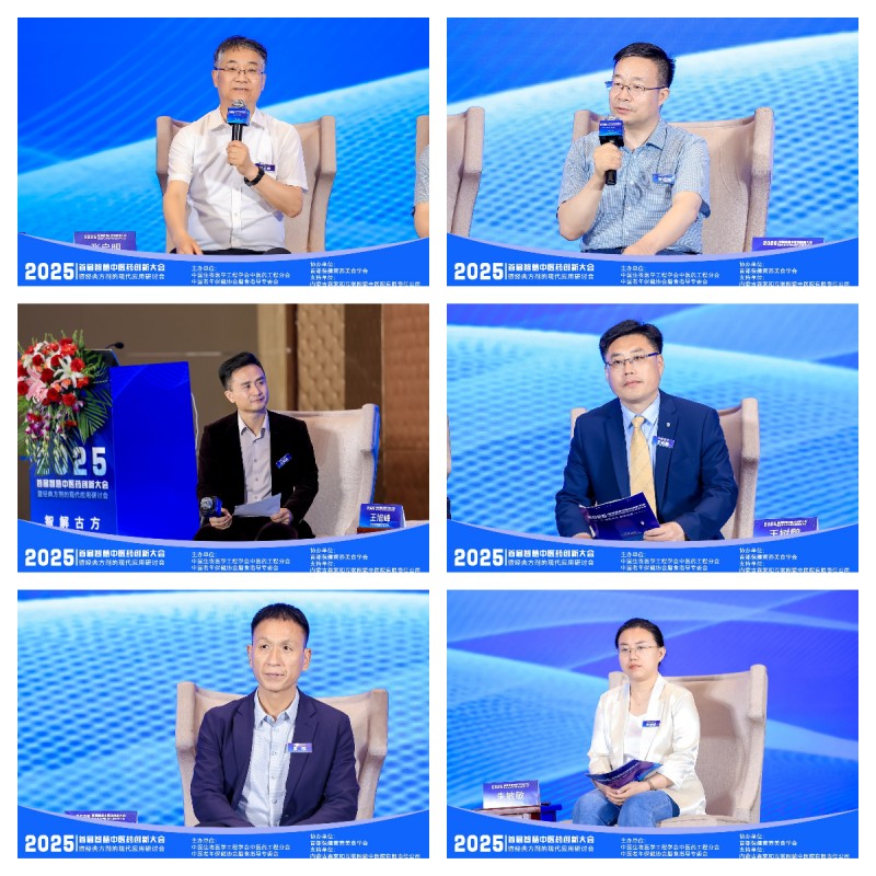 【智解古方，康养万家】2025首届智慧中医药创新大会暨经典方剂应用研讨会圆满闭幕！