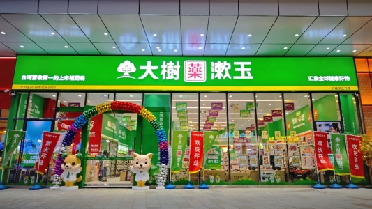 台湾大树药局与漱玉平民强强联手打造“药局新选择 健康新生活”—— 全新品牌「大树漱玉」亮相