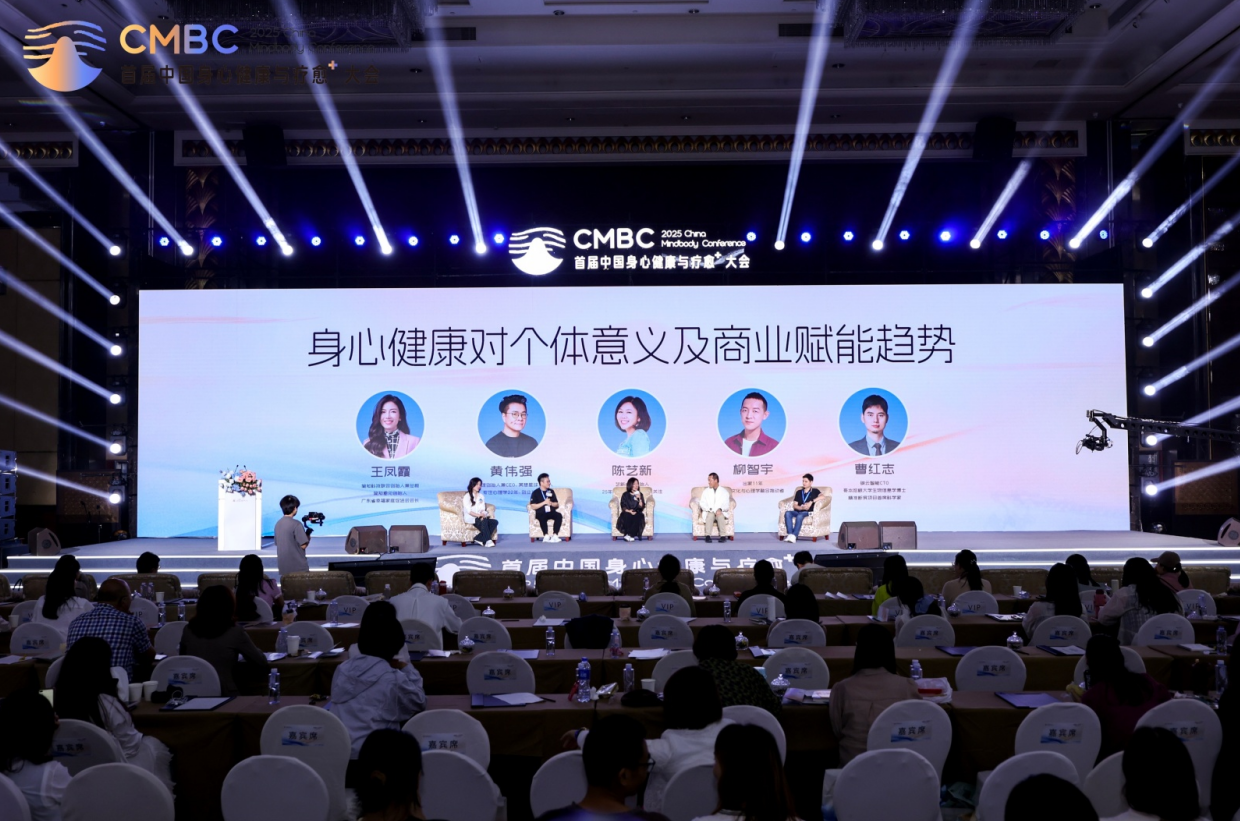 2025首届中国身心健康与疗愈⁺大会闭幕：你寻找的身心健康方案在这里